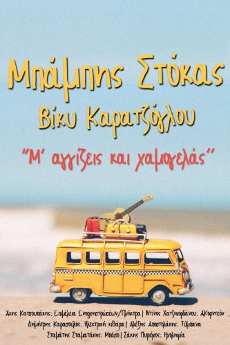 thumbnail_stokas-karatzoglou-festival-oitis-poster